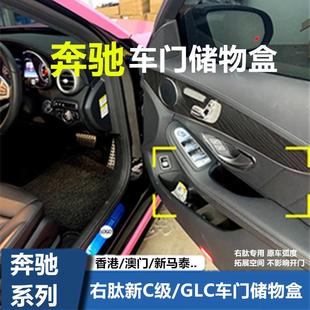 适用于奔驰C级C200车门把手储物盒右肽C260W205右舵GLC扶手置物