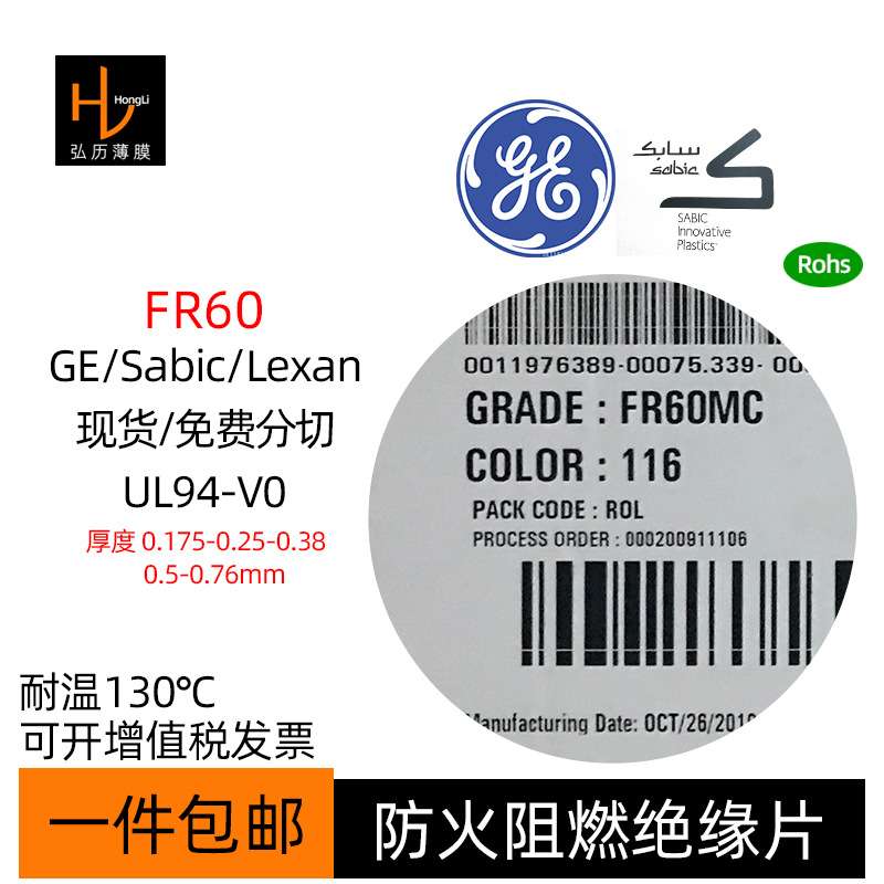 SabicLexanFR60透明防火阻燃PC薄膜片卷材UL94-V0级耐温130℃现货