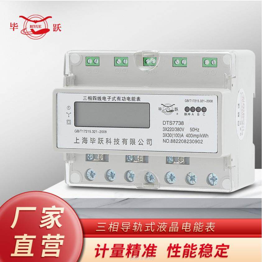 上海毕跃DTS7738导轨电表380V三相四线电子式电能表火表电度表