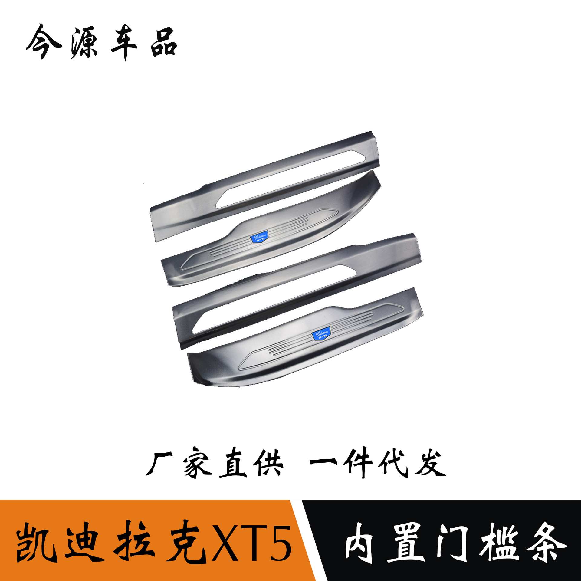 适用于凯迪拉克XT5内置门槛条迎宾踏板后护板改装内饰装饰脚踏板
