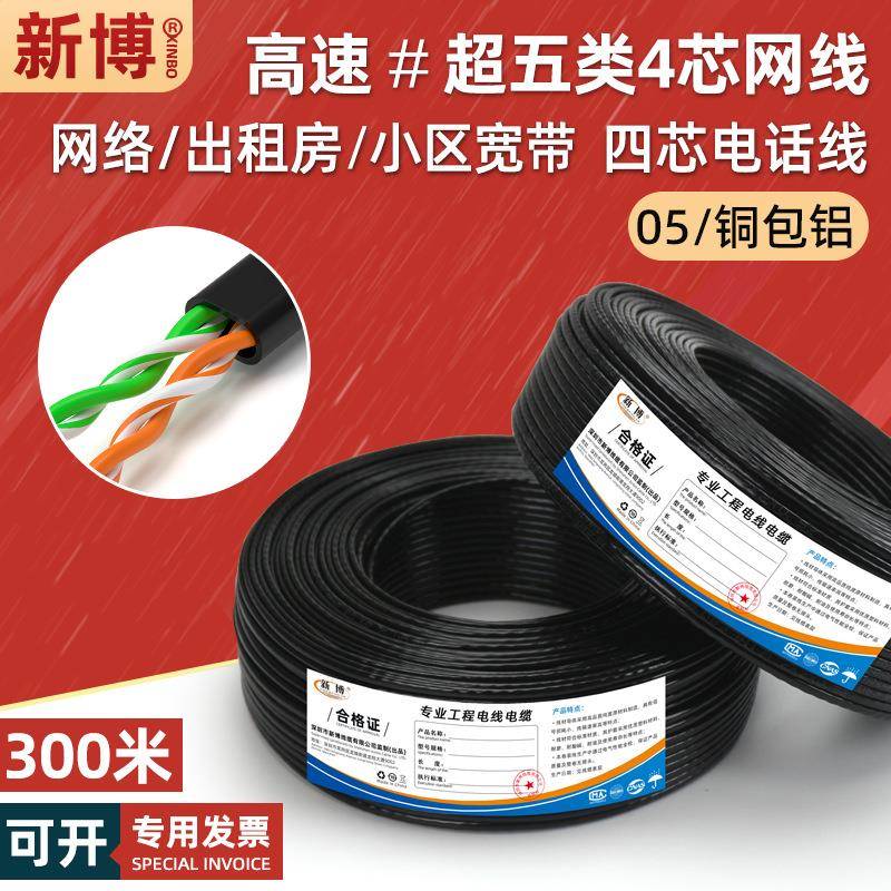 超5类4芯网线黑色0.5铜包铝网络连接线电话宽带四芯网线300米