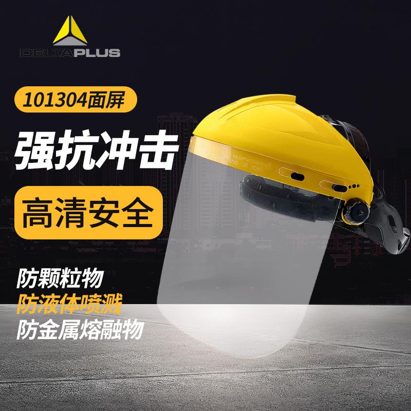 代尔塔101304防护面具面罩防化学飞溅防冲击面罩具防护面屏