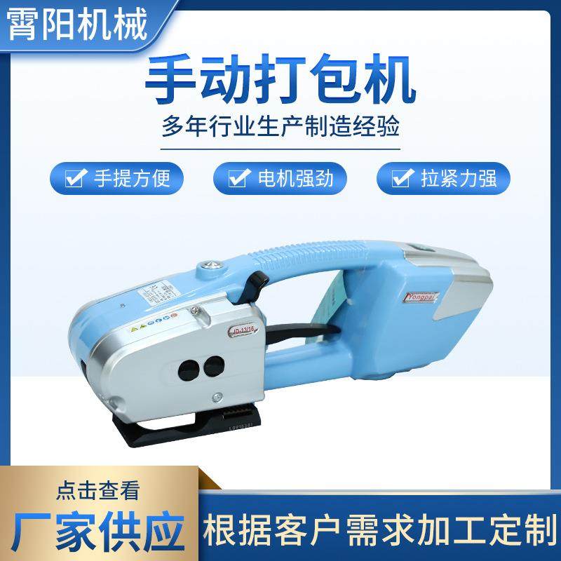 供应天蓝色手持式电动打包机小型打包工具pp带塑钢带打包机,畜牧/养殖物资,畜牧/养殖器械,淘宝优惠券,粉丝福利购,淘宝优惠卷