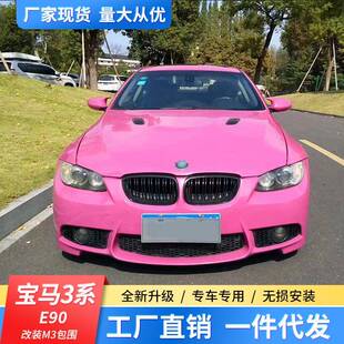 适用于宝马3系E92E93318320改装m4款m3前后杠大包围侧裙改装