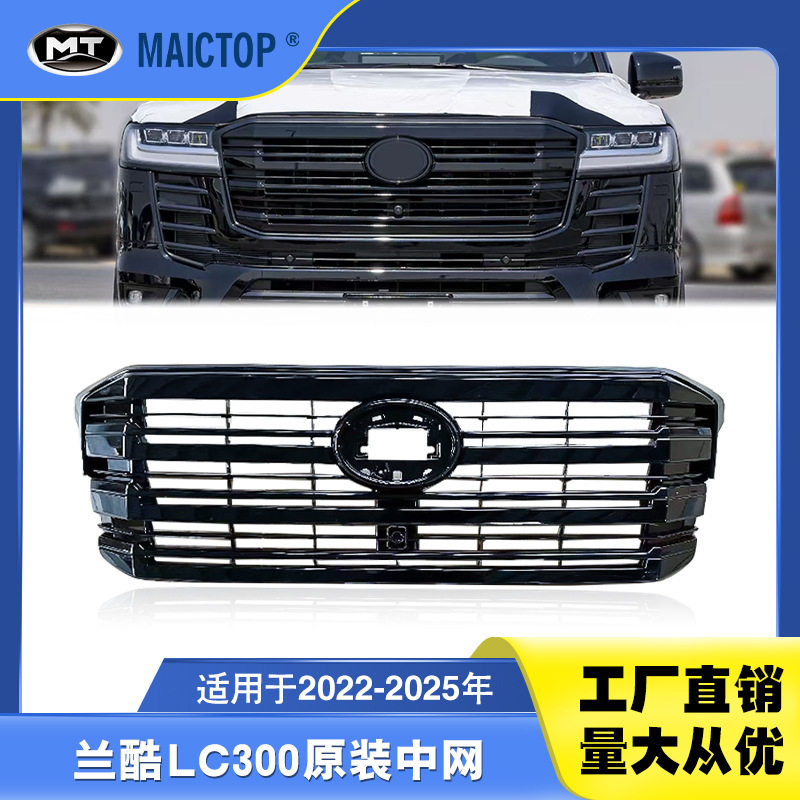 适用于22-25年款兰德酷泽LC300银色黑色中网  LC300原装中网格栅