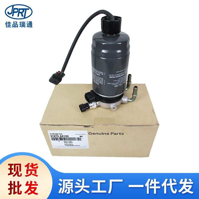 适用于现代起亚嘉华柴油滤清器柴滤总成31970-A9100 31970-A9000