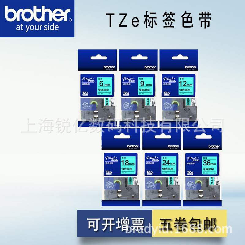 兄弟原装 tze-151/131/Z121标签色带 透明底黑字 宽24mm/9mm/12mm