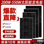 单晶硅A级200W12V太阳能发电板300W电池板24伏家用光伏550W充电板