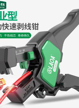 老A工具自动剥线钳0.2-6.0mm²电工专用扒皮剪线压线钳子LA824021