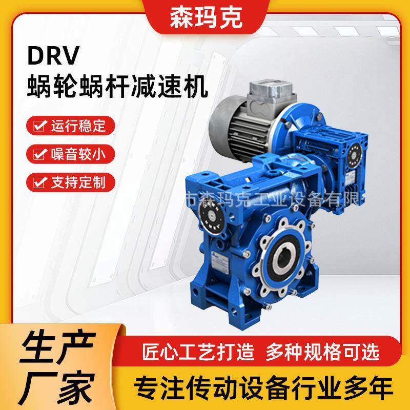 昆山MOTOVARIO减速机设备意大利DRV双级蜗轮蜗杆减速机组合