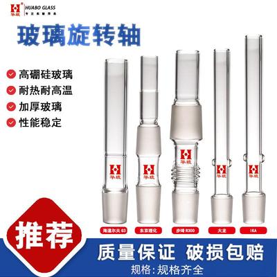 玻璃旋转轴IKA爱卡大龙RV3旋转蒸发器配件东京理化导气管海道尔夫