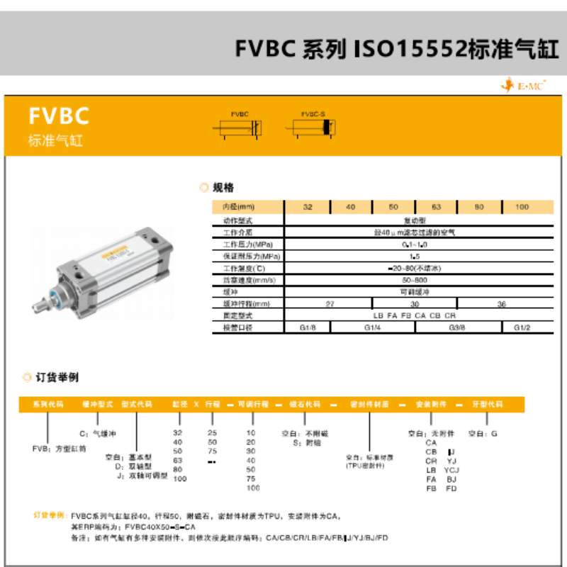 E.MC亿太诺标准气缸FVBC/FXBC32/40/50/63/80/100X25X50X75X82-S