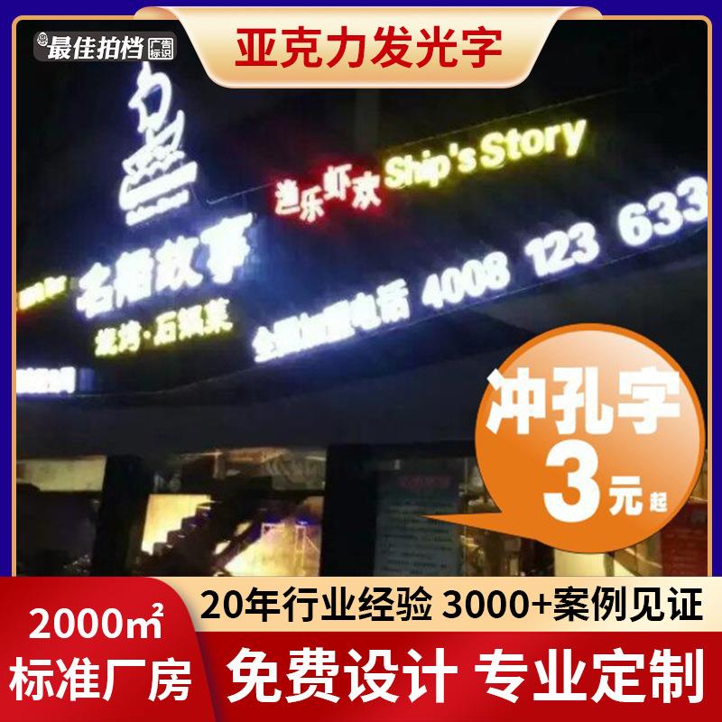 亚克力发光字制作包安装冲孔字楼顶大字铁皮铝板不锈钢广告招牌字