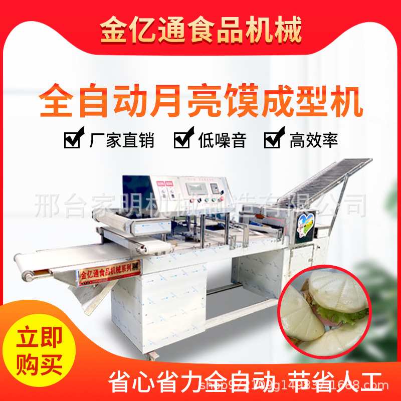 全自动月亮馍机器商用火烧面饼成型机仿手工荷叶饼机器一机多用