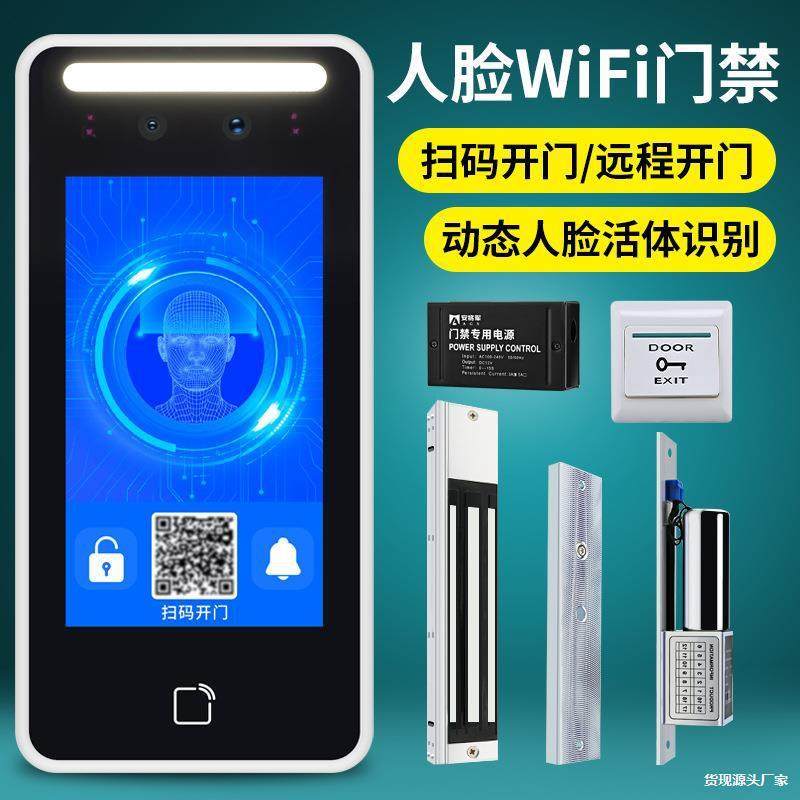 刷人脸识别门禁电磁锁智能电控指纹系统密码一体机防水安将军脸