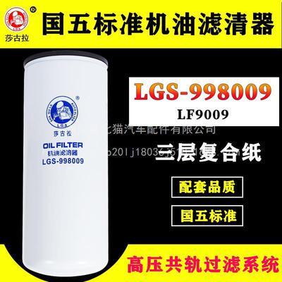 LF9009机油滤芯滤清器柳工装载机53C0053东风天龙康明斯C3401544