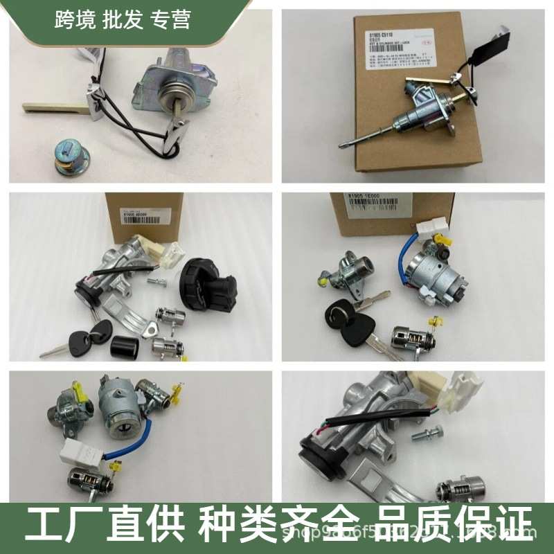 81905OU090 81905-OU090 全车点火锁芯适用于现代瑞纳