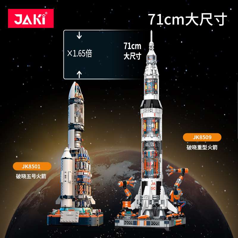JAKI佳奇破晓重型火箭高难度拼装积木男孩太空玩具模型大尺寸摆件