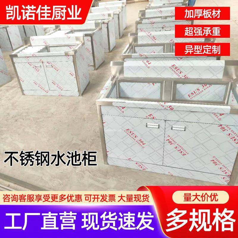 不锈钢水池柜水池食堂餐厅用水槽柜洗碗柜储物柜商用水池柜
