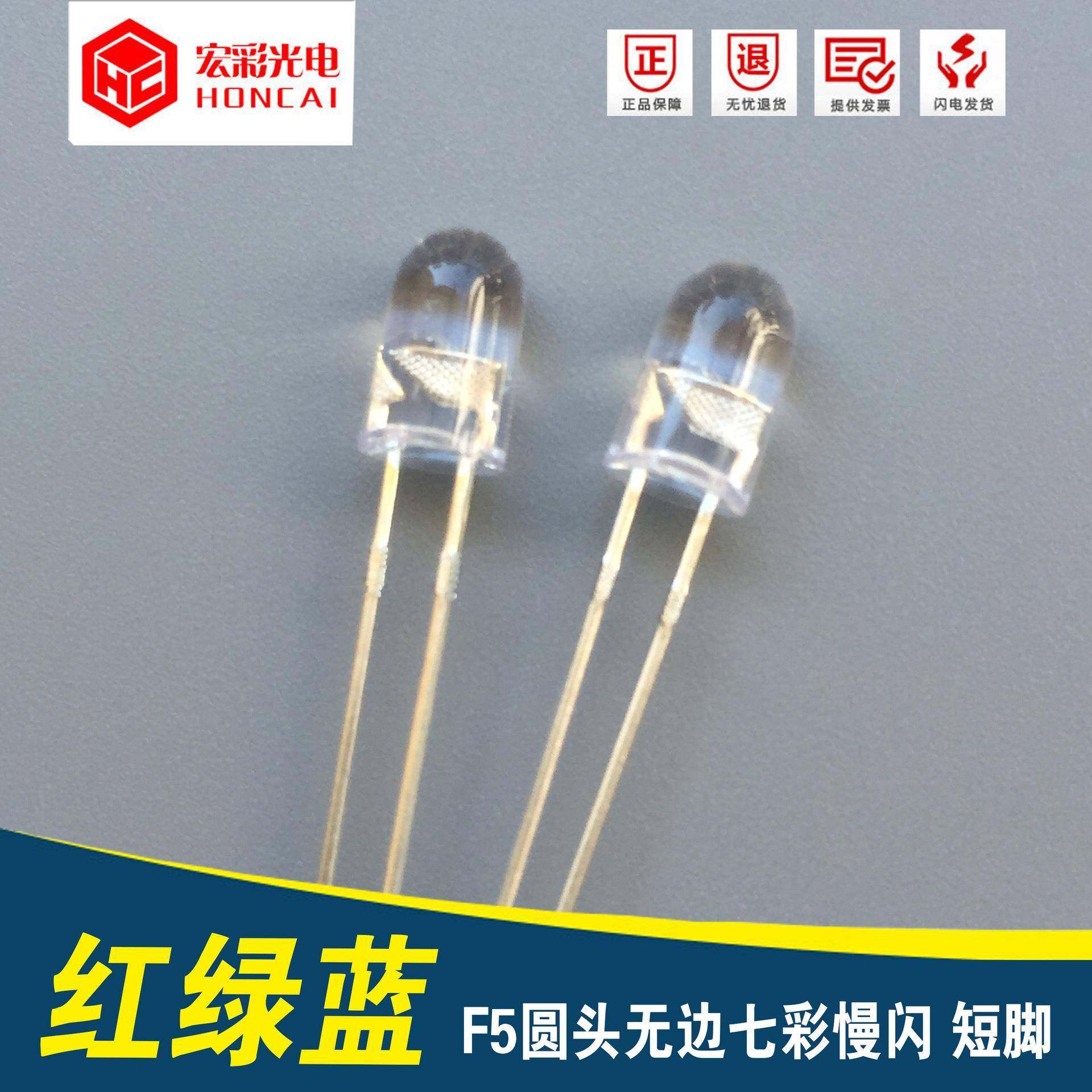 F5圆头无边七彩慢闪LED灯珠5mm短脚RGB灯串灯泡渐变自闪