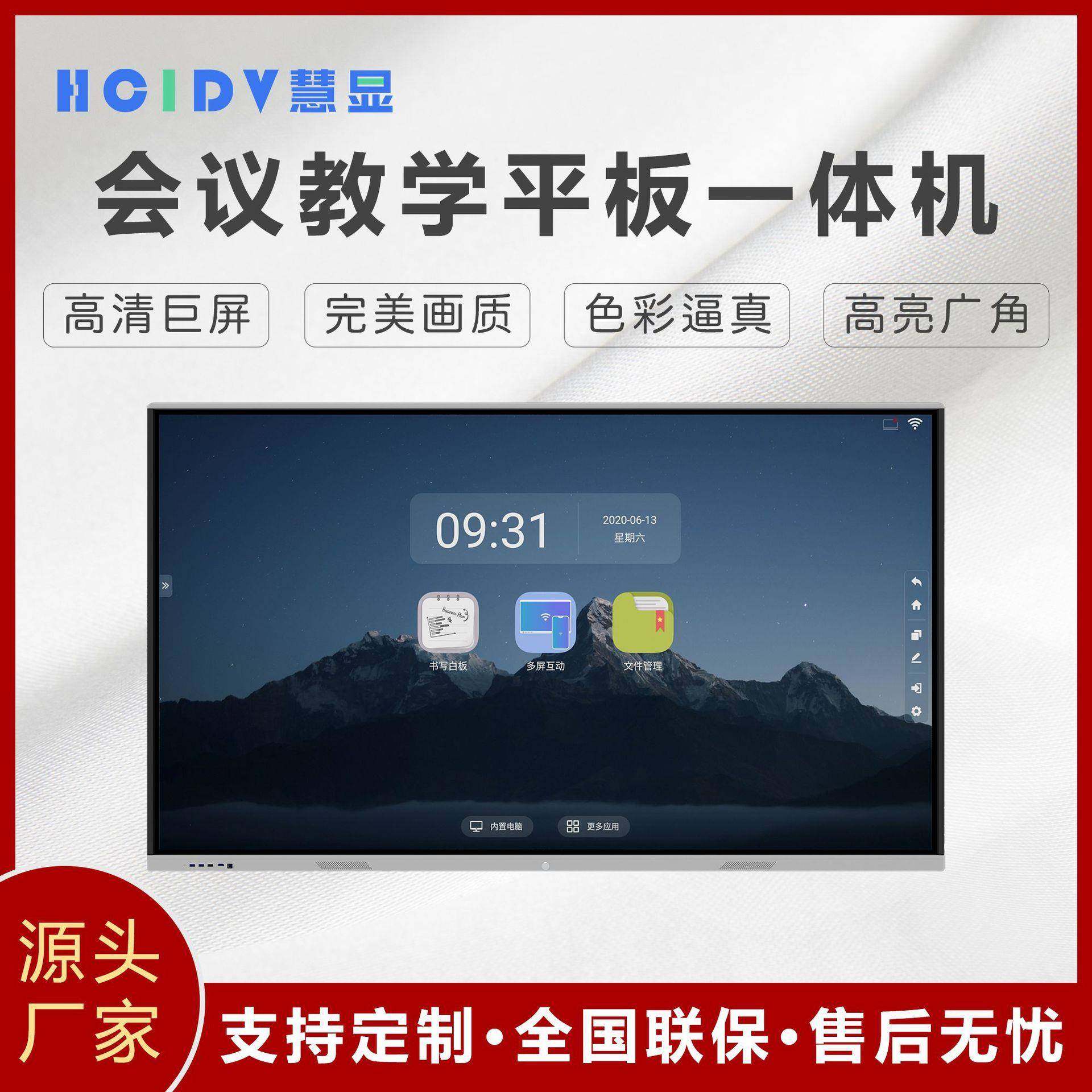 教学一体机55寸/65寸/75寸多媒体触摸高清显示智能会议平板一体机