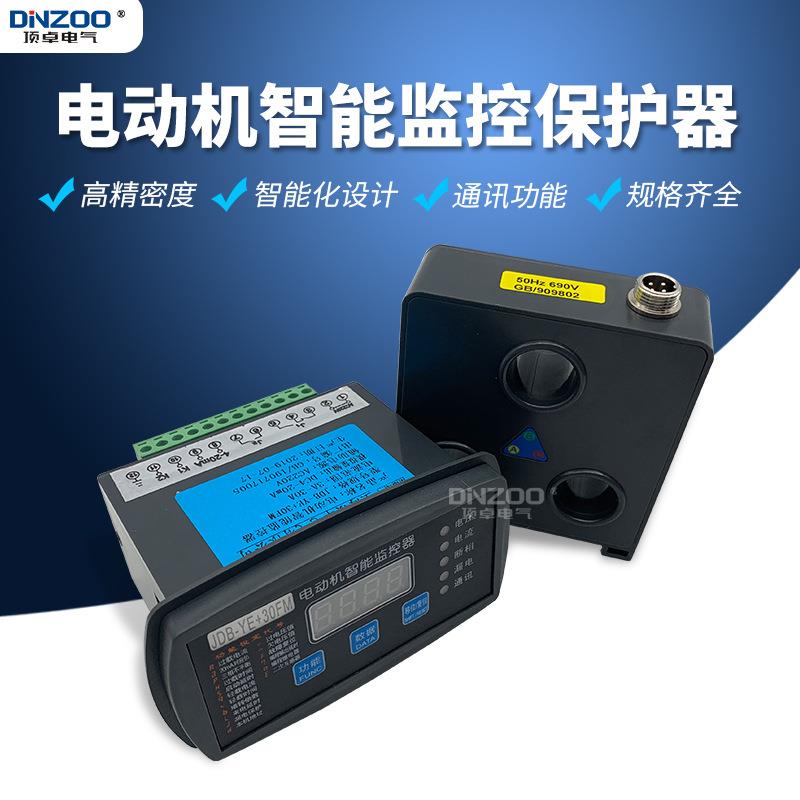 DZJ102-6A/10A/30A/50A/100A智能电动机保护器智能微机数显监视器