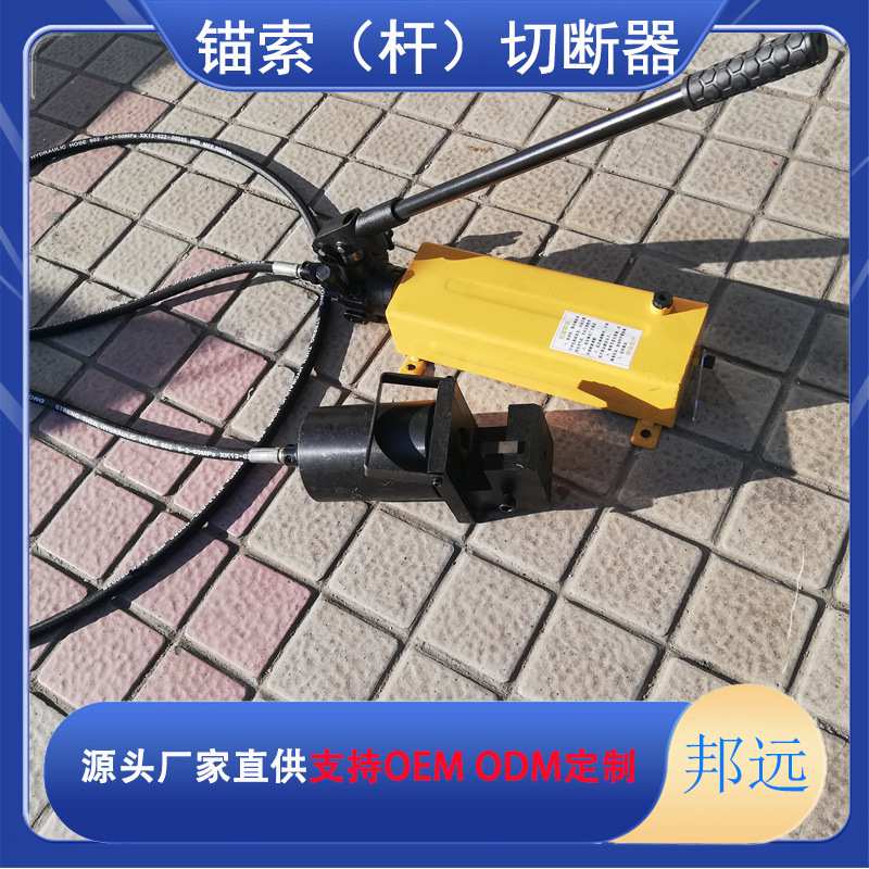 LCK-320锚索切断器 锚杆锚索开口式切断器 钢绞线液压剪邦远牌
