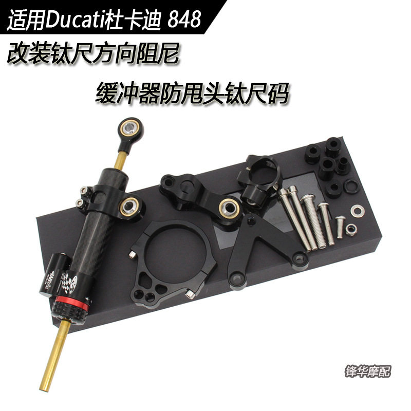适用Ducati杜卡迪848改装钛尺方向阻尼缓冲器防甩头钛尺码配件