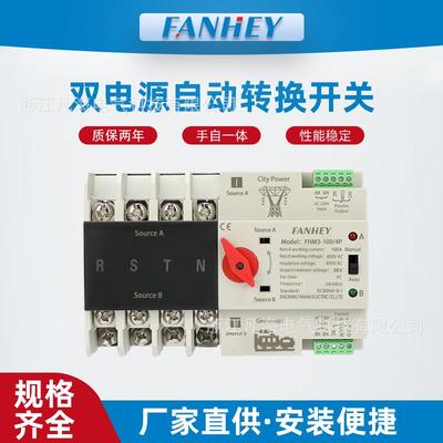 2P100A不断电PC毫秒级ATS双电源自动转换开关220V市电发电机家用