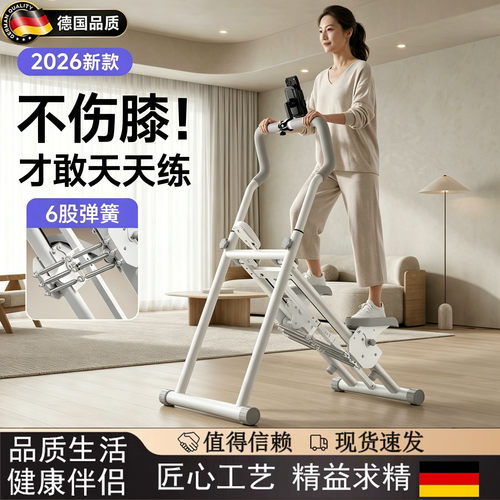 德国26爬楼机健身家用踏步爬坡机