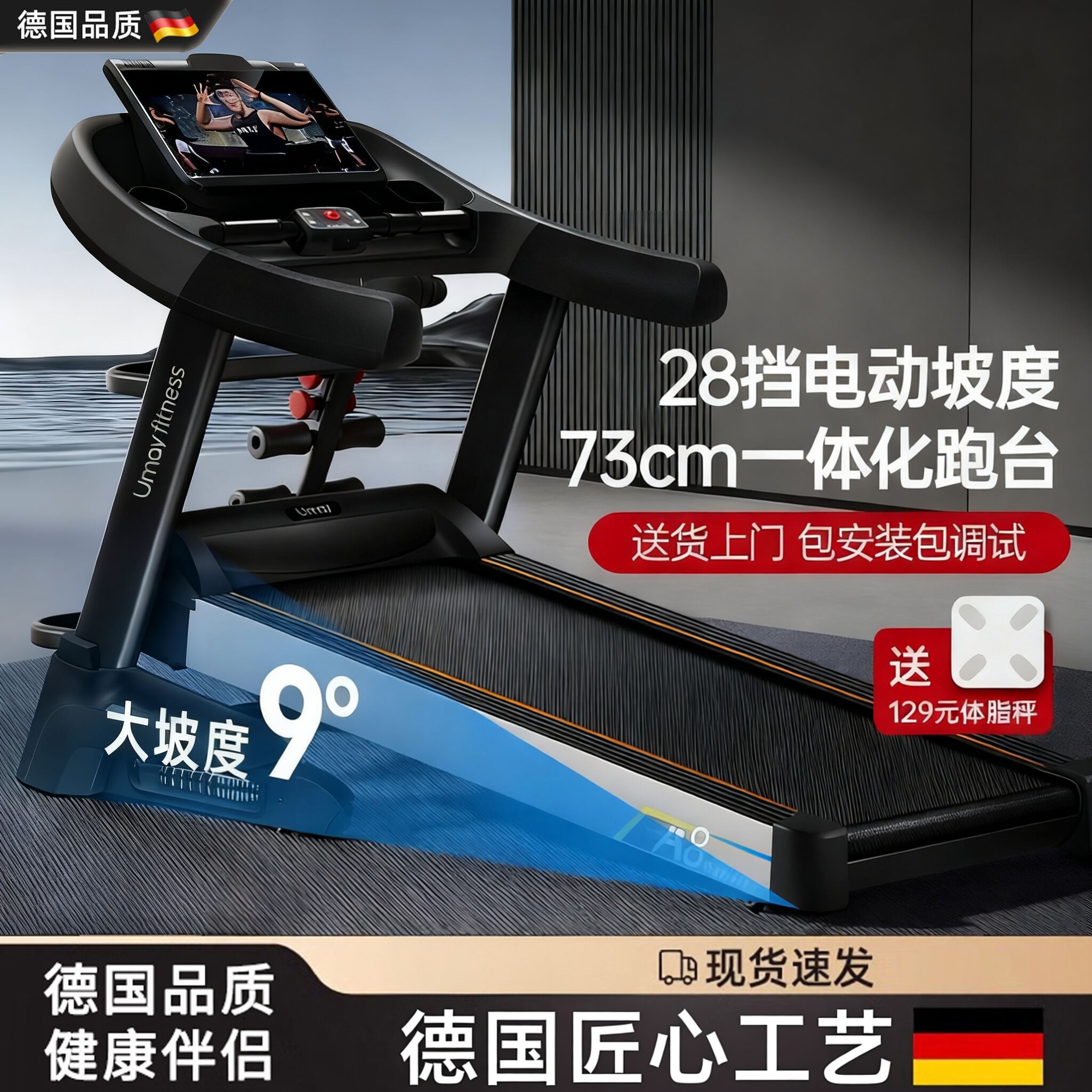 德国A8跑步机家用款健身房专用可折叠超静音爬坡机女室内大型男士
