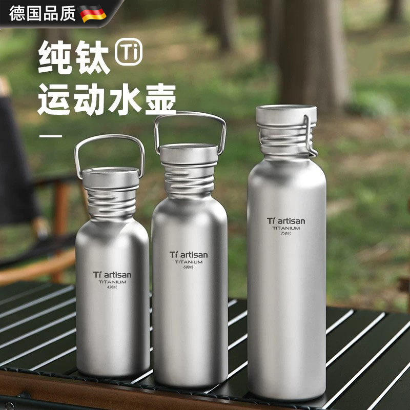 德国进口户外纯钛运动水壶野营