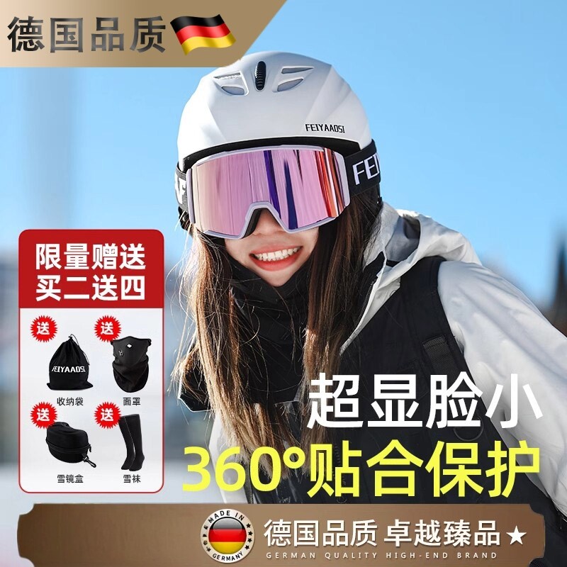 德国滑雪头盔女专业滑雪帽眼镜一体雪盔单板装备儿童盔帽护目镜男