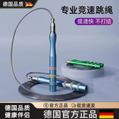 德国竞速跳绳钢丝成人减肥运动儿童小学生中考比赛考试专业健身绳