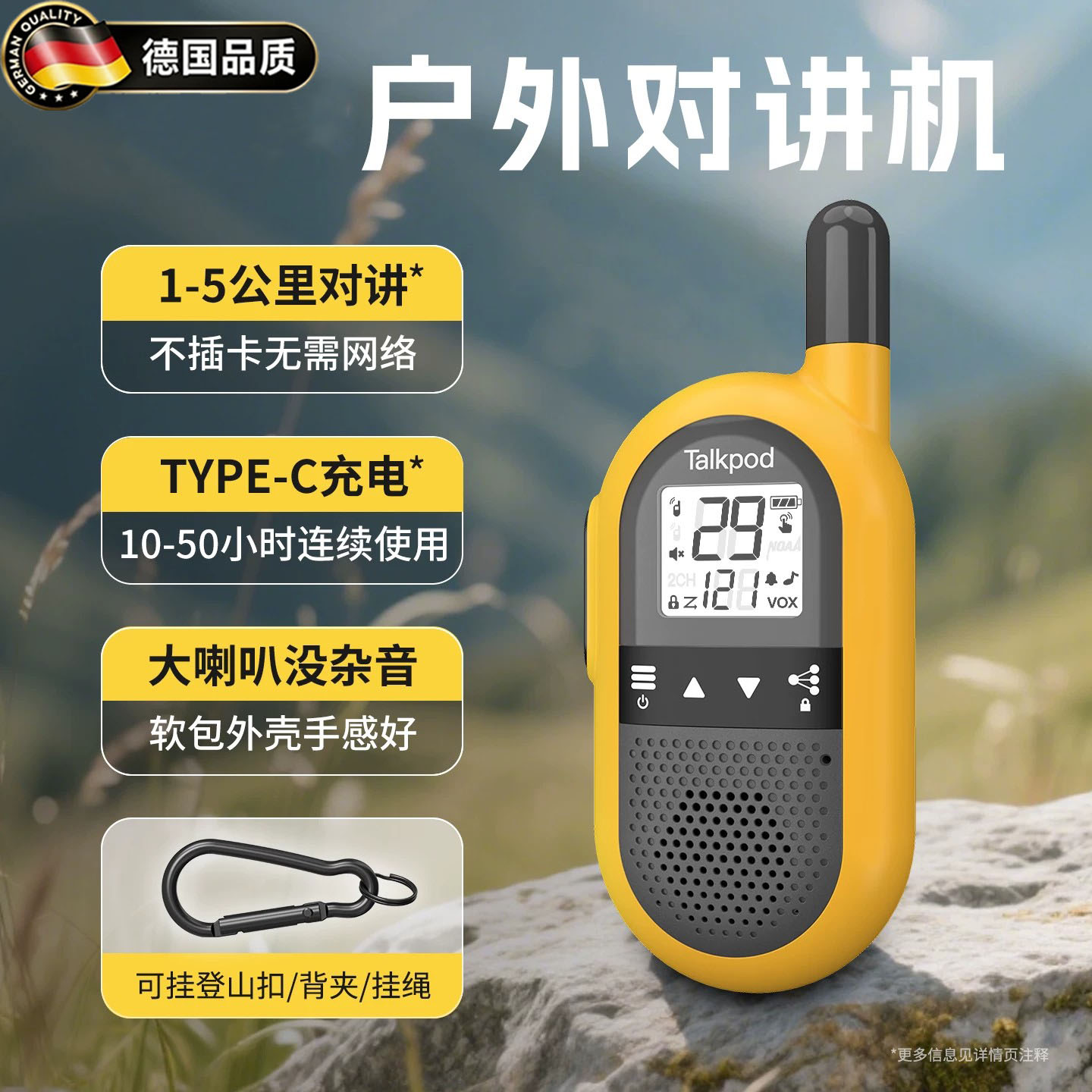 德国户外对讲机新款迷你登山徒步