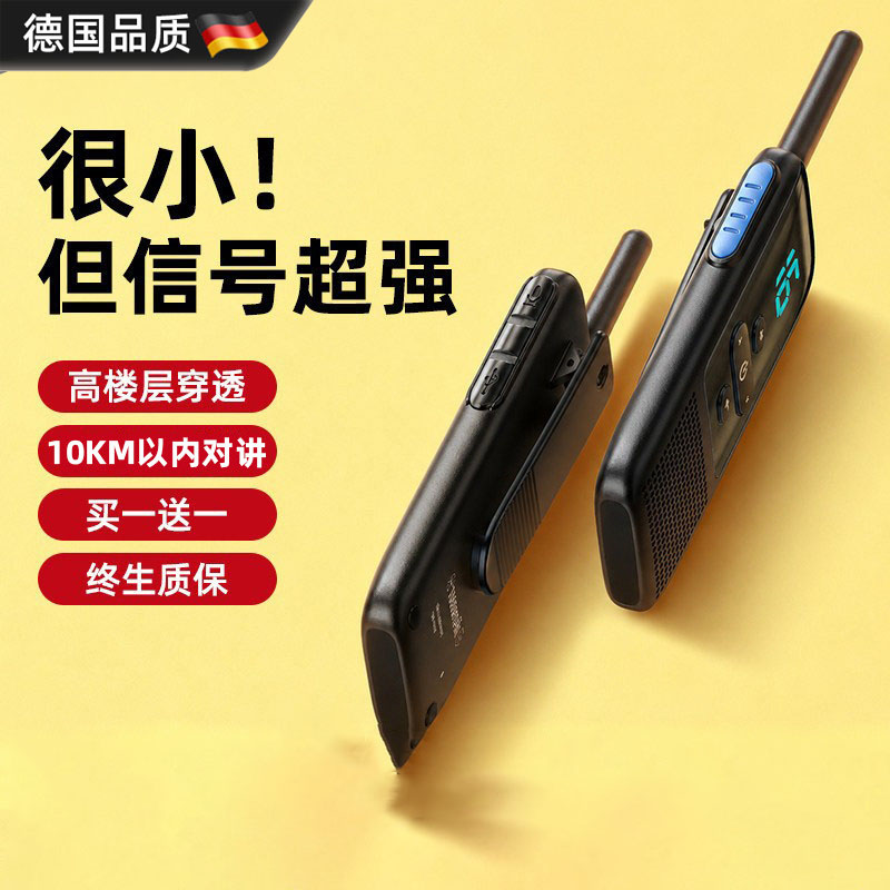 德国对讲机新款超薄工地专用