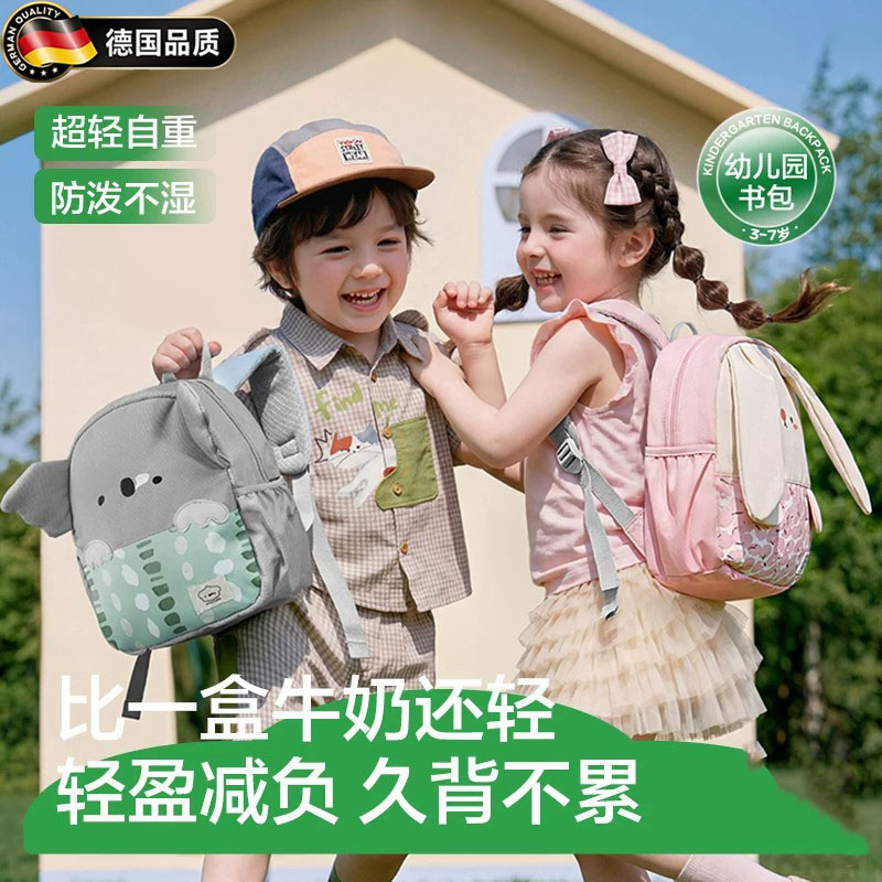 德国26宝宝幼儿园书包双肩包防水