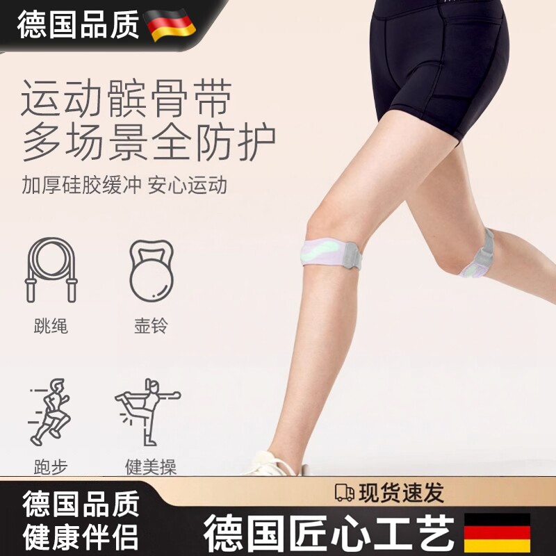 德国运动护膝羽毛球跑步健身篮球跳绳半月板损伤防护专业款髌骨带