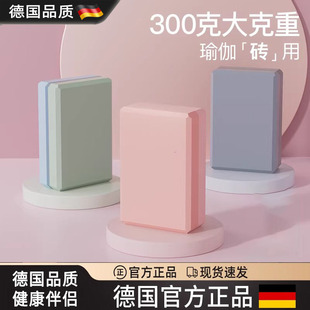 德国瑜伽砖女士健身家用专业舞蹈砖成人专用瑜珈垫砖儿童练功工具