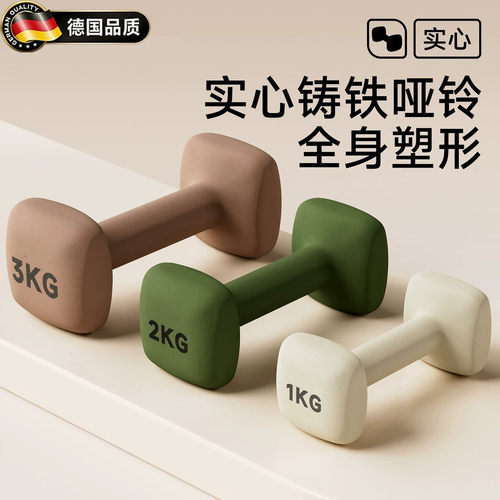 德国哑铃健身女家用小巧力量训练