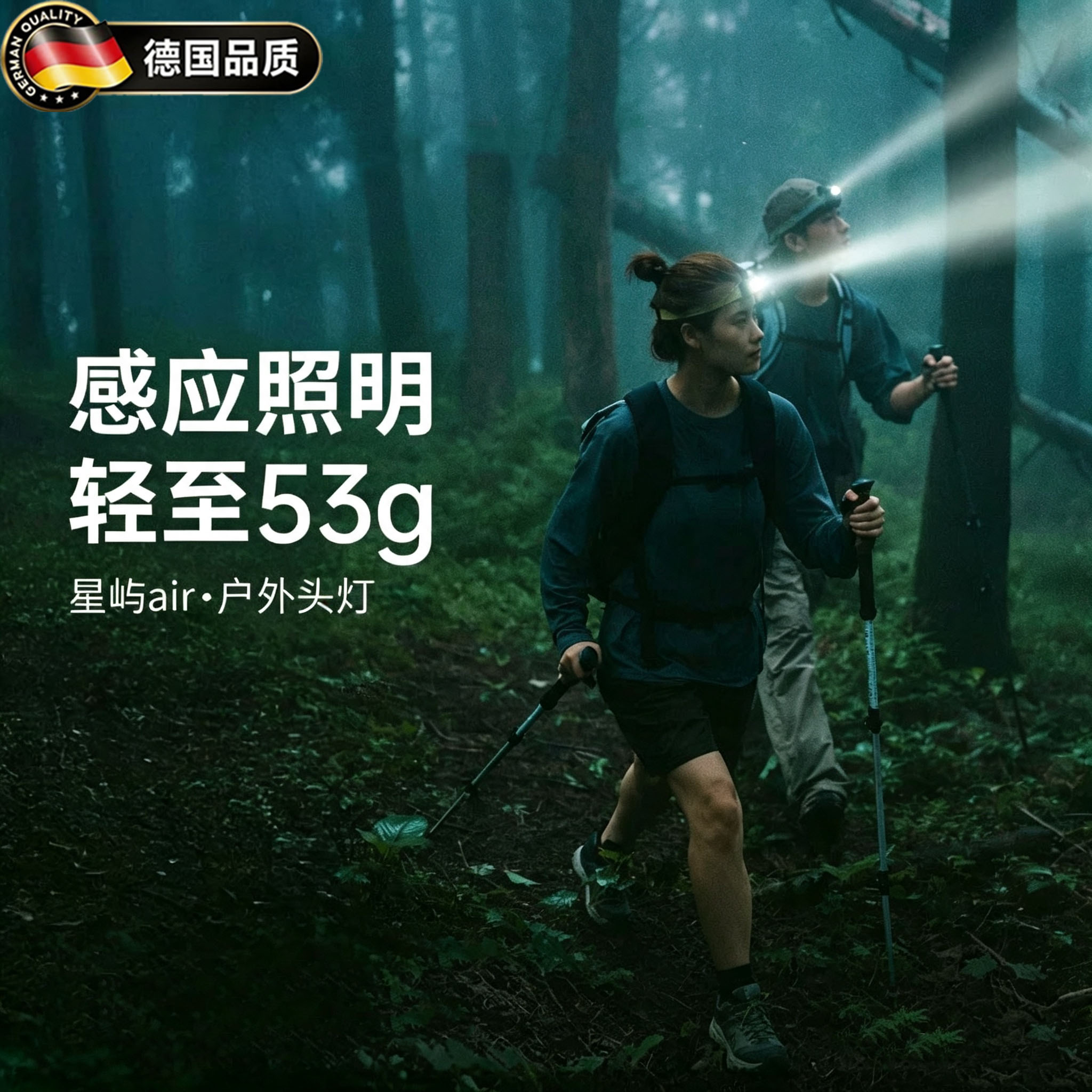 德国户外登山头灯长续航超轻防水