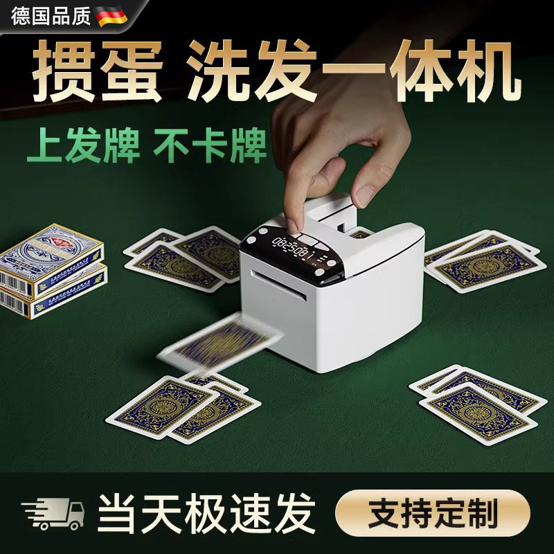德国掼蛋专用扑克牌发牌机全自动发牌器斗地主德州纸牌洗发一体机,运动/瑜伽/健身/球迷用品,发牌机,淘宝优惠券,粉丝福利购,淘宝优惠卷