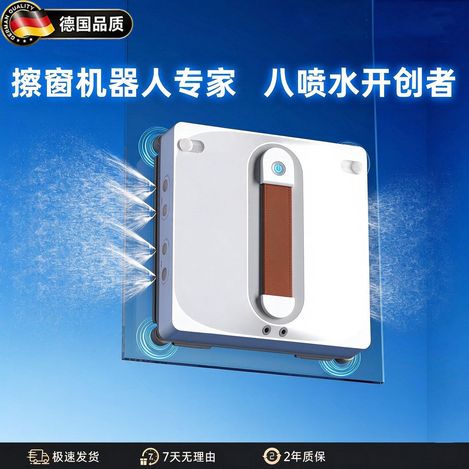 德国擦窗机器人多功能全自动高层