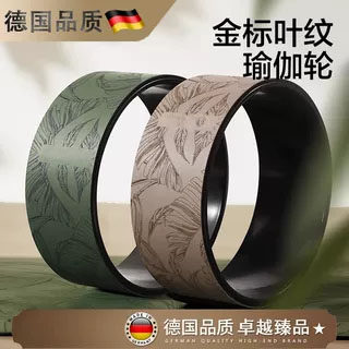 德国进口开背开肩瑜伽轮后弯神器