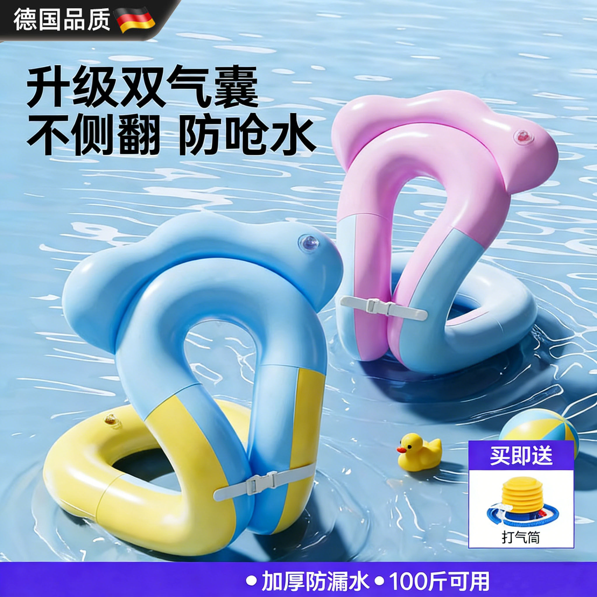 德国进口游泳圈儿童安全防侧翻