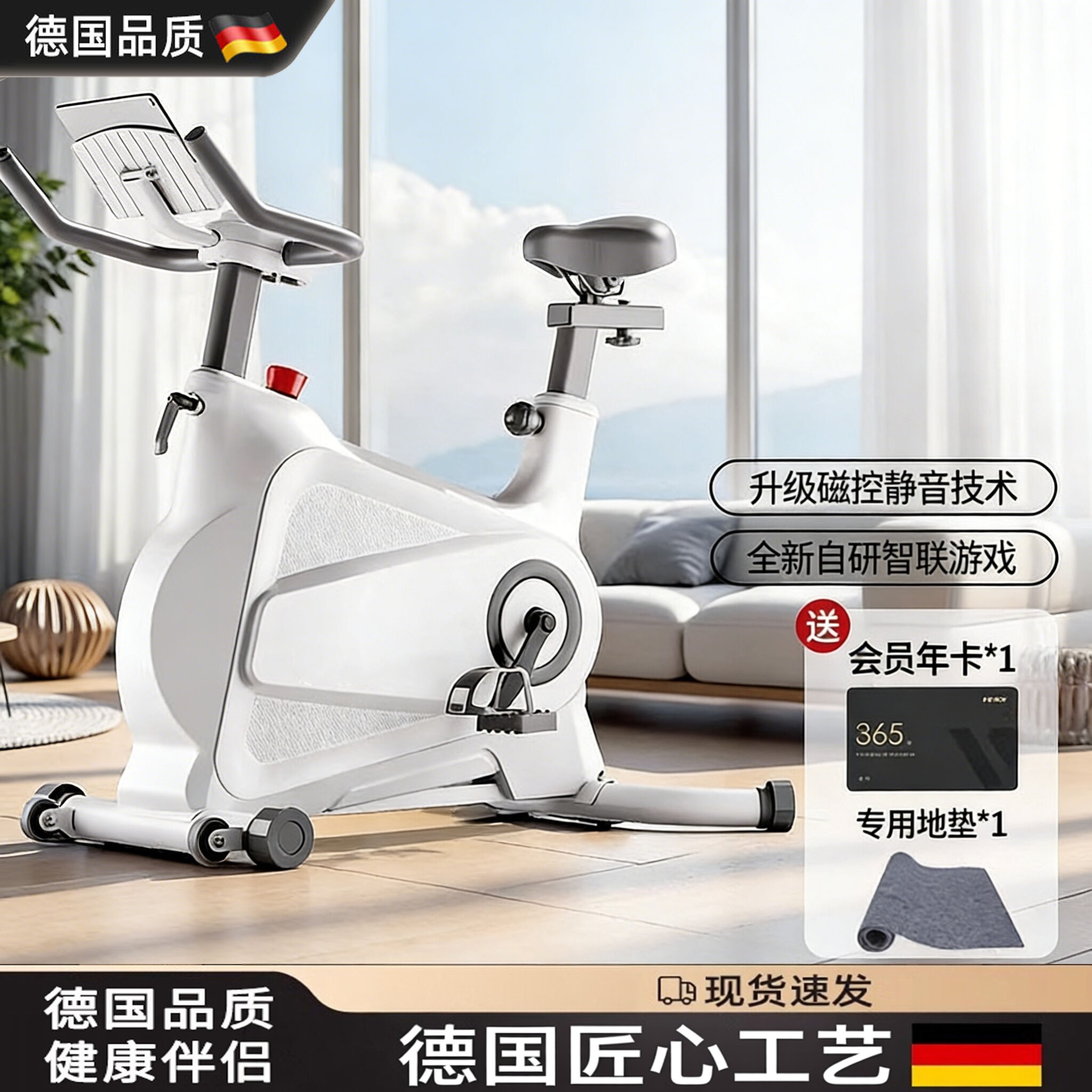 德国磁控智能动感单车家用室内健身房器材减肥超静音运动自行车
