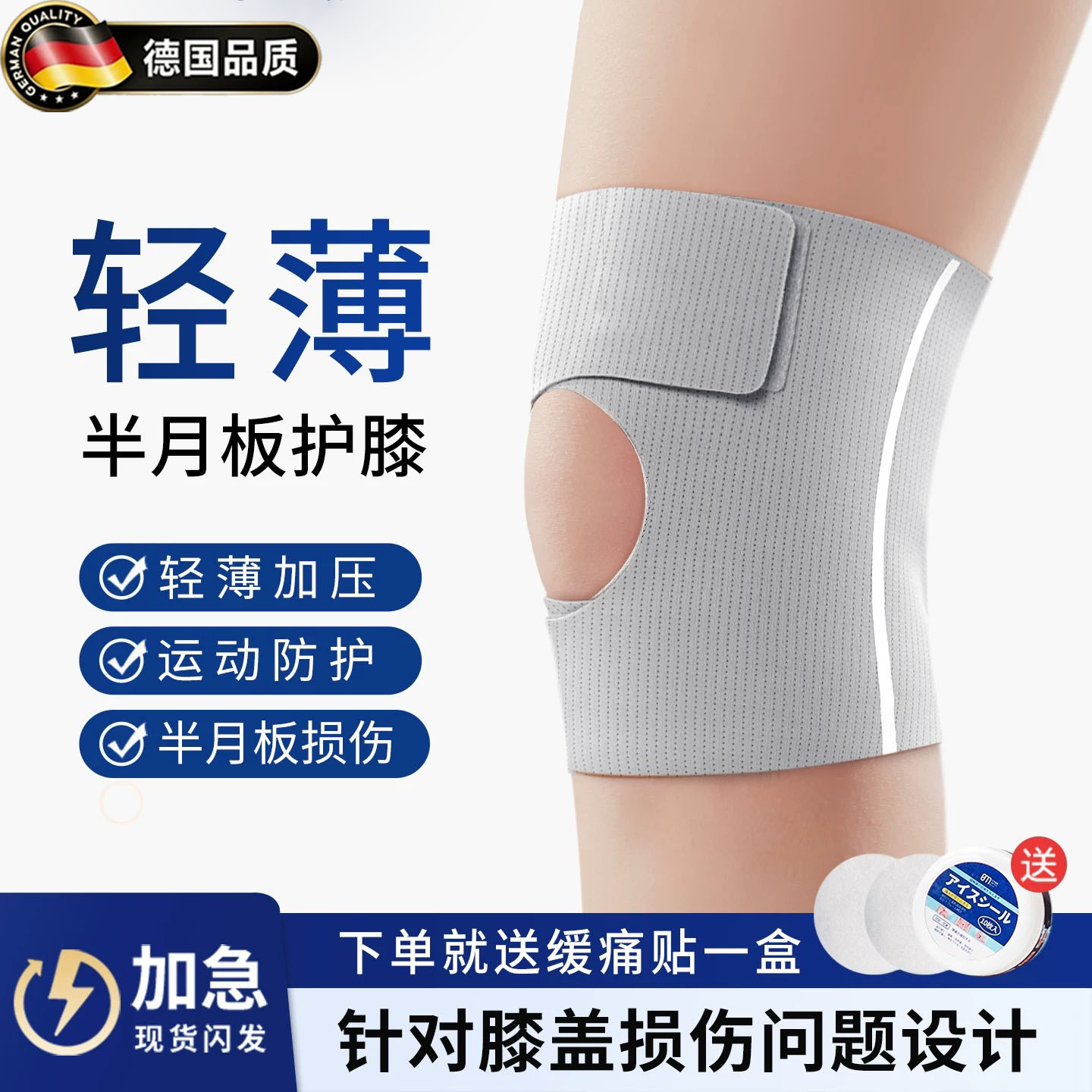 德国护膝半月板损伤专用髌骨带