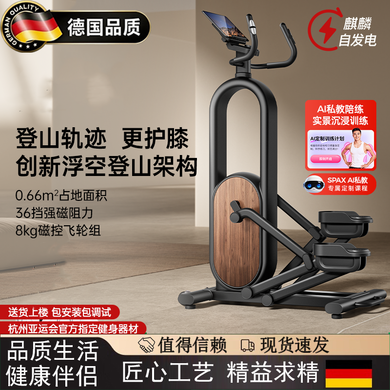 德国椭圆机T5家用登山机漫步健身房器材小型踏步爬楼机智能椭圆仪