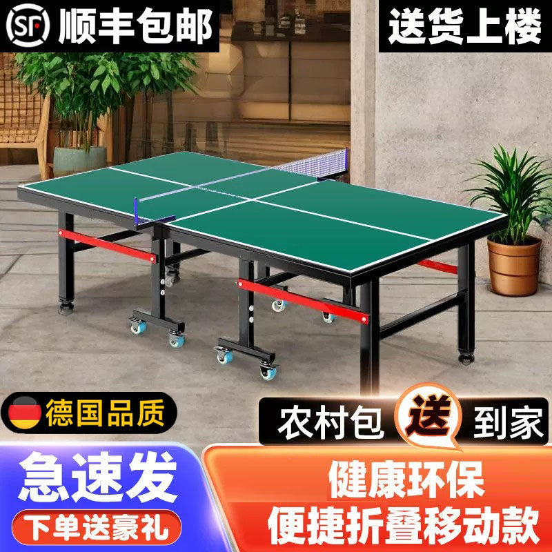 德国可折叠标准乒乓球台简易家用乒乓球桌室内带轮比赛兵兵球桌
