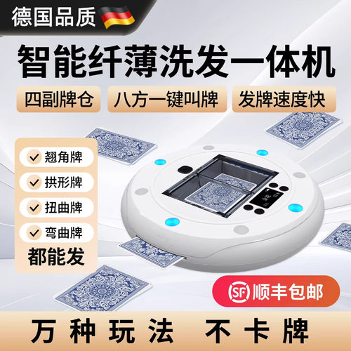 德国进口发牌机自动洗牌发牌掼蛋